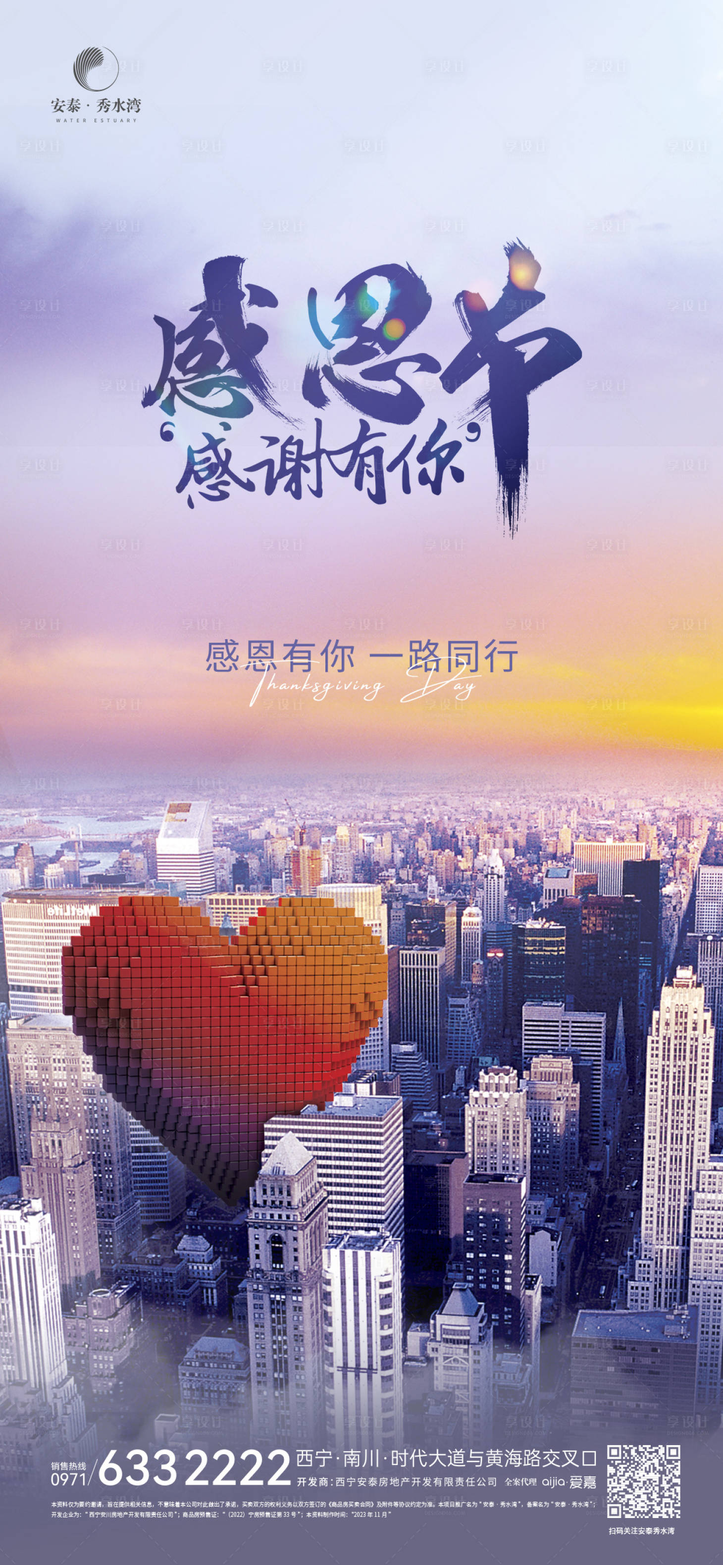源文件下载【感恩节海报】编号：20231125103641723