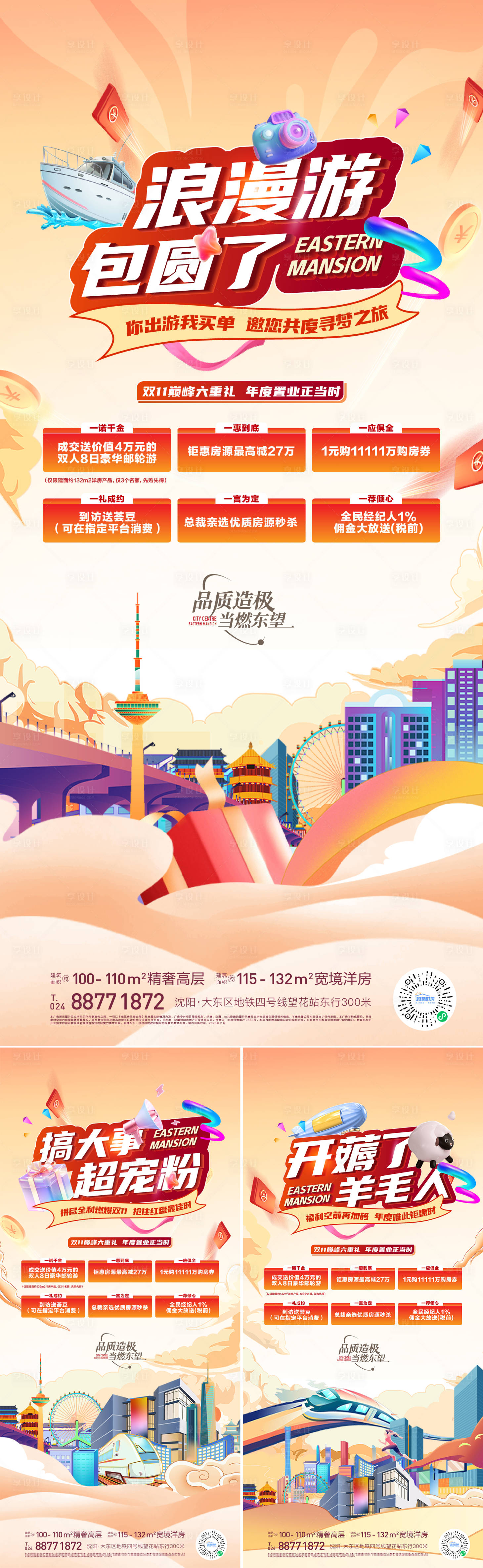 源文件下載【享設(shè)計(jì)】搜索編號(hào)：14970020150846682【雙十一政策海報(bào)】