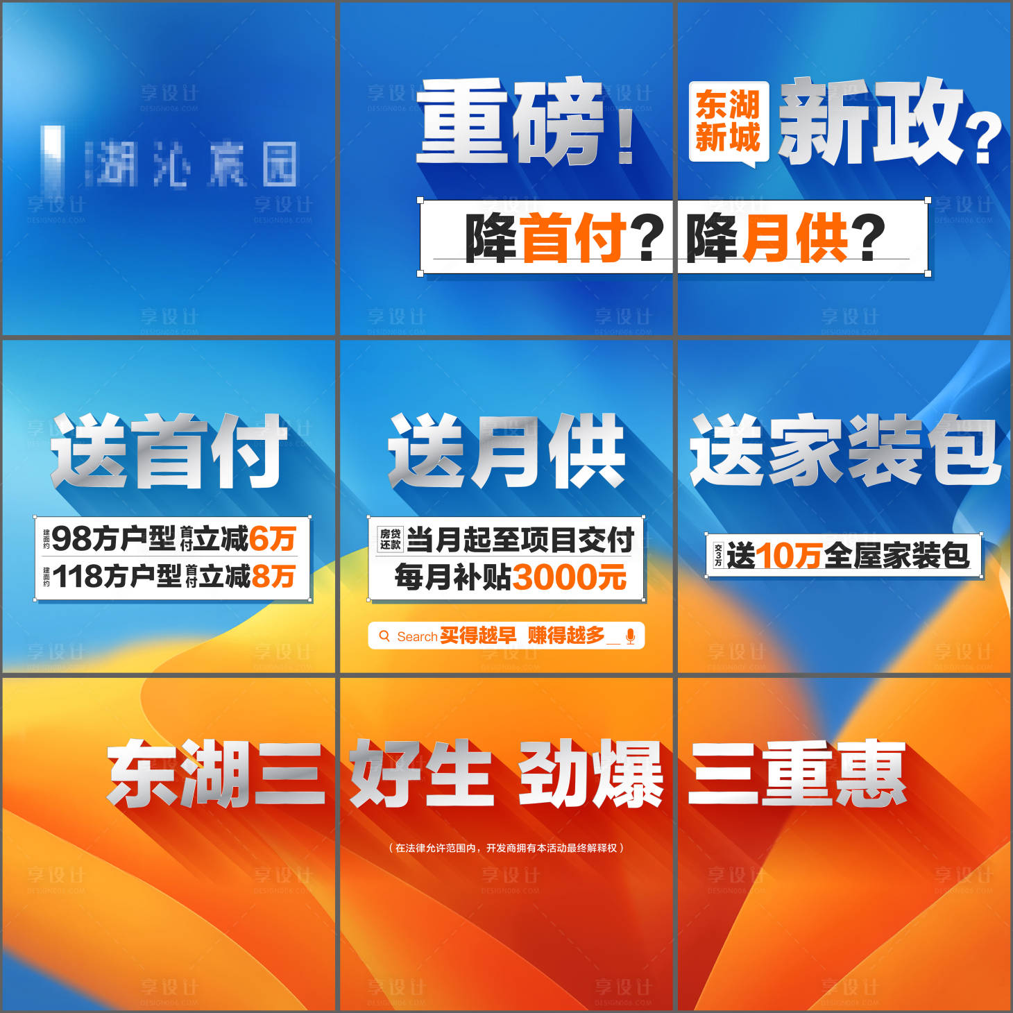 源文件下载【地产三重礼三宫格海报】编号：24780020587866392
