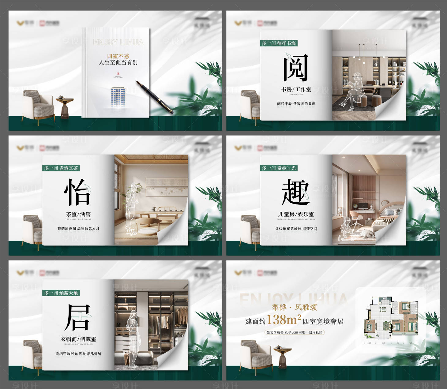 源文件下载【享设计】搜索编号：11430020318483362【地产户型价值点创意PPT】