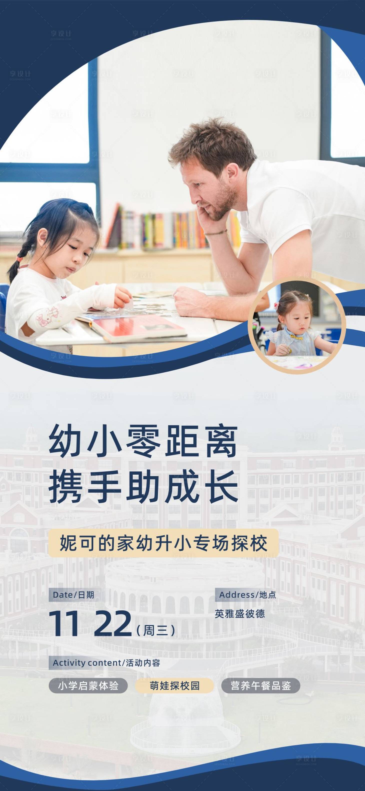 源文件下載【享設(shè)計(jì)】搜索編號(hào)：10010020526515580【國(guó)際學(xué)校開(kāi)放日】