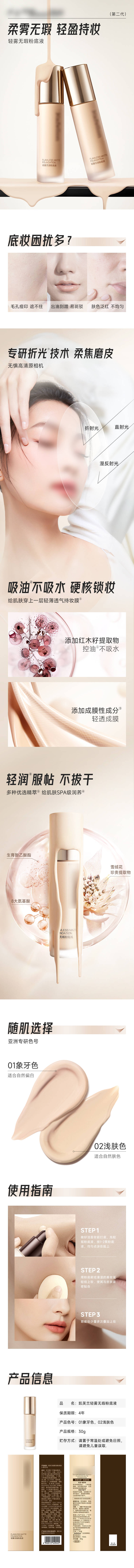 源文件下载【享设计】搜索编号：16490020225743690【轻雾无瑕粉底液详情页】