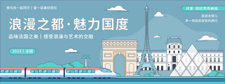源文件下載【享設計】搜索編號：65920020174917126【浪漫法國旅游背景板】