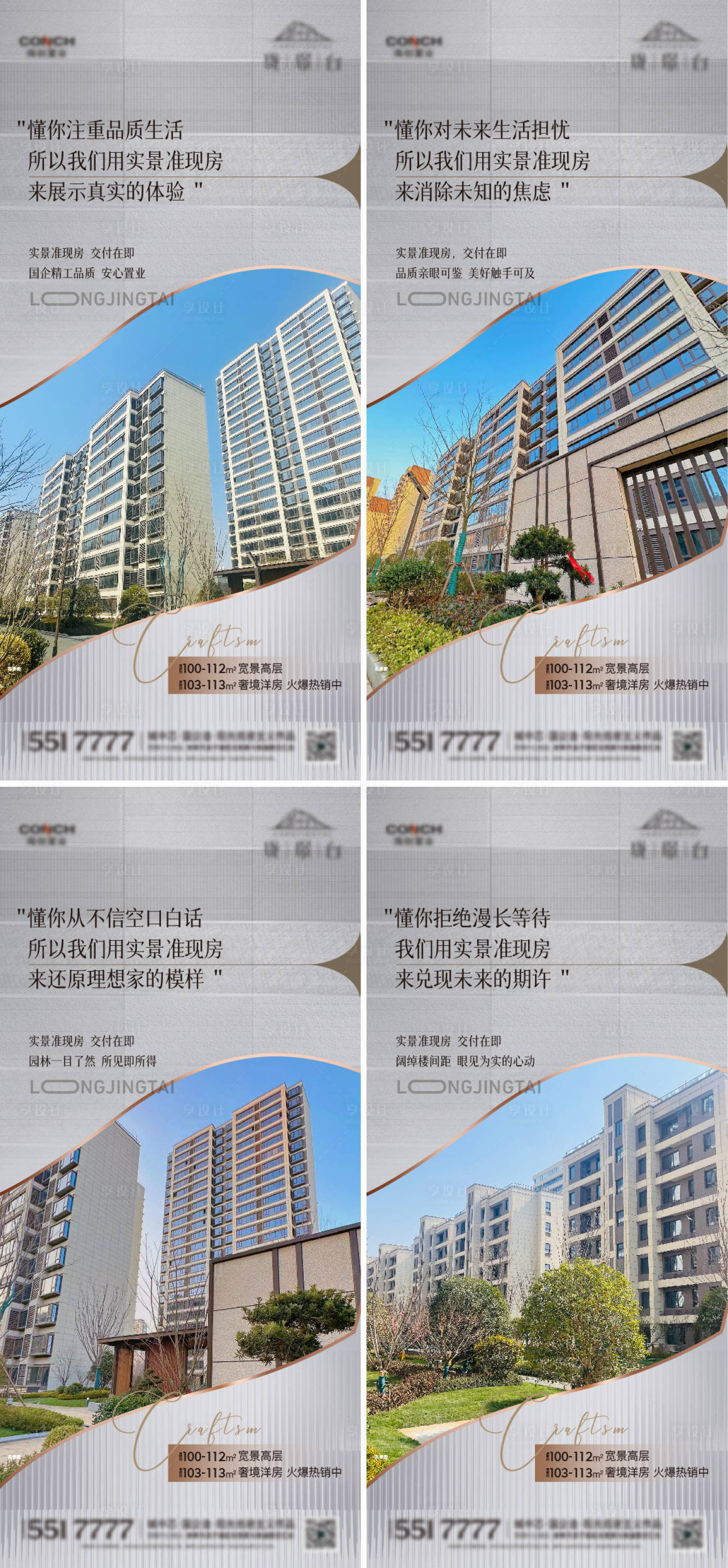 源文件下載【享設(shè)計】搜索編號：42420020305927271【地產(chǎn)實景價值點系列海報】