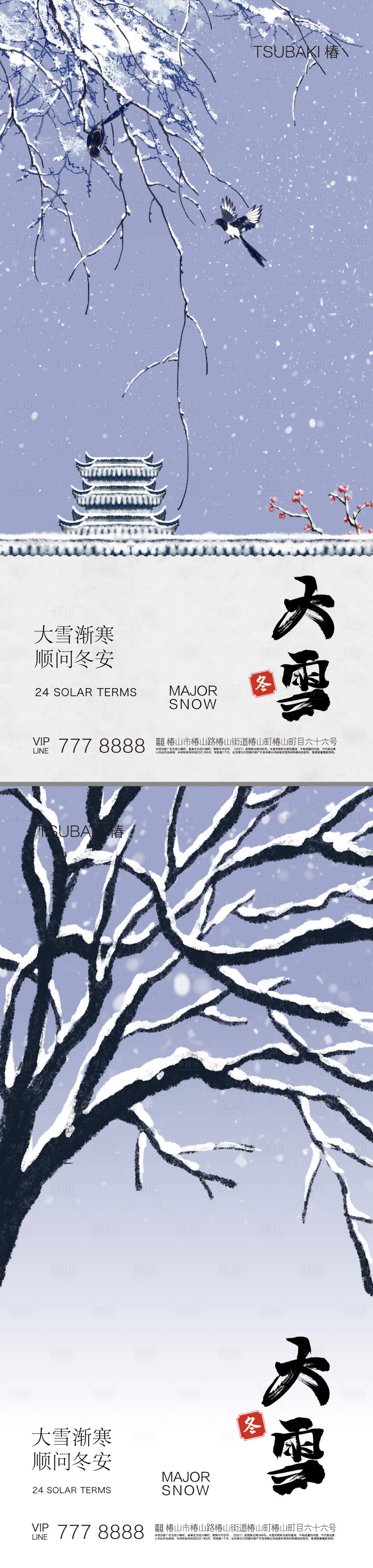 源文件下載【大雪節氣海報】編號：22290020325046638