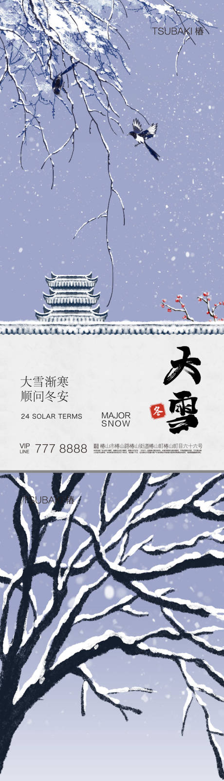 源文件下载【大雪节气海报】编号：20231110153605964