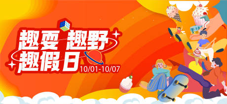 源文件下载【地产国庆活动展板】编号：14150020258683200
