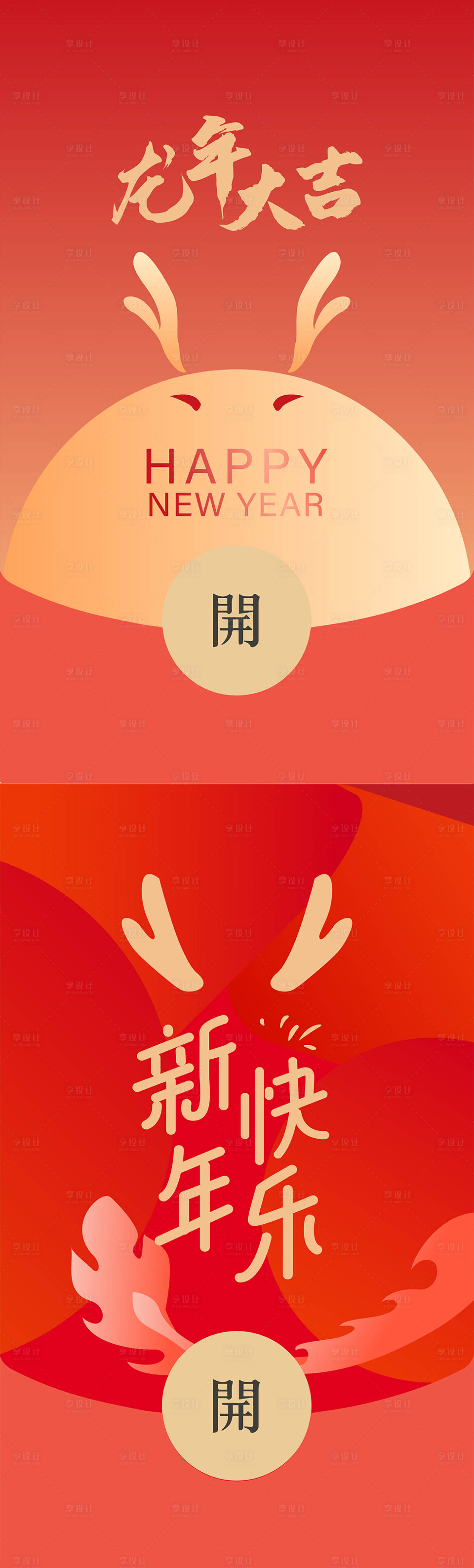 源文件下载【享设计】搜索编号：79130020409145683【2024龙年红包封面设计】