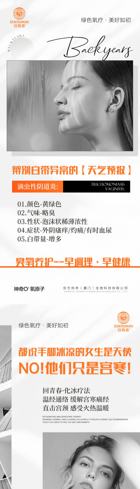 源文件下载【女性私护美业系列海报】编号：58410020680877323