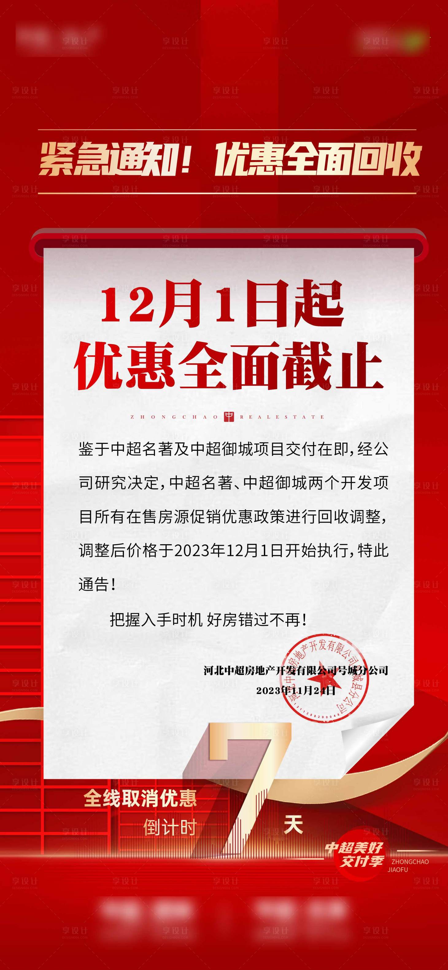 源文件下载【政策利好楼市回暖海报 】编号：20231124163938483