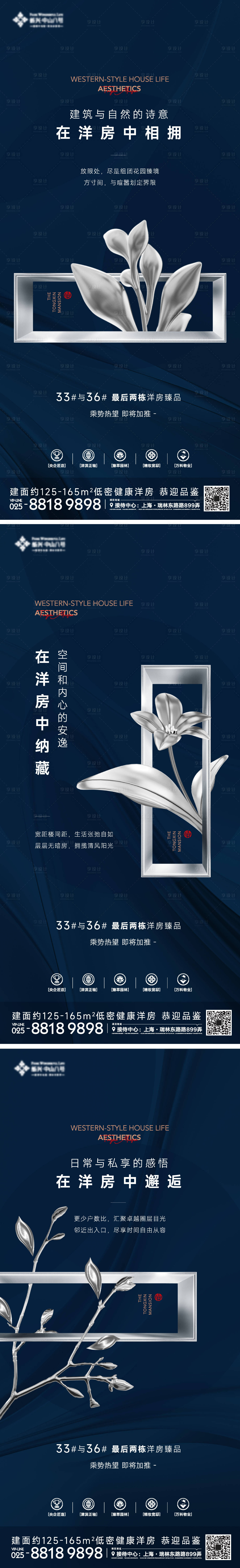 源文件下載【享設計】搜索編號：26160020501664141【地產洋房形象系列海報】