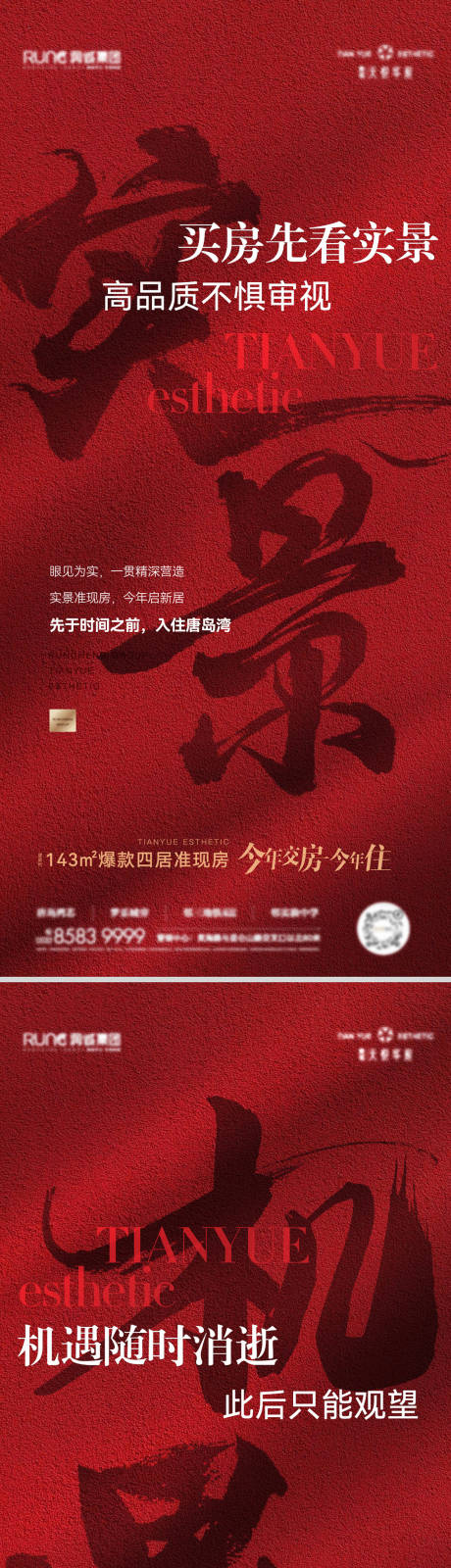 源文件下載【地產紅色熱銷系列海報】編號：78920020693855946
