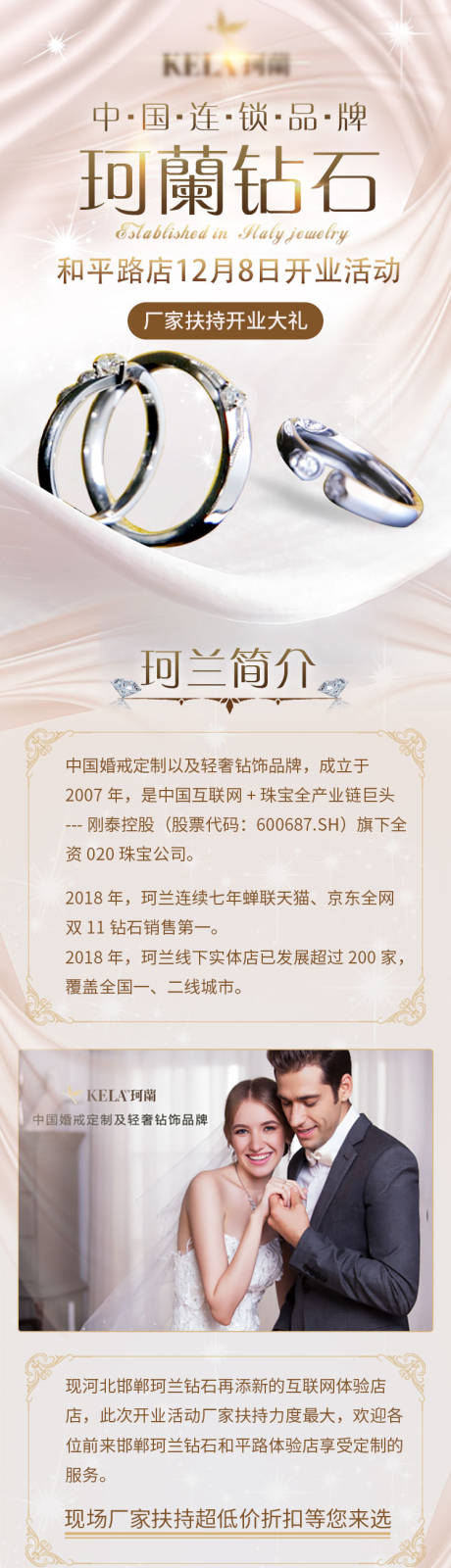 源文件下載【鉆石珠寶長(zhǎng)圖】編號(hào)：50850020477017720