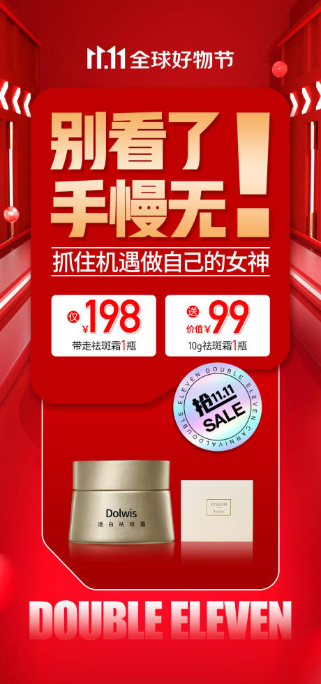 源文件下载【双十一活动海报】编号：36500020275843502