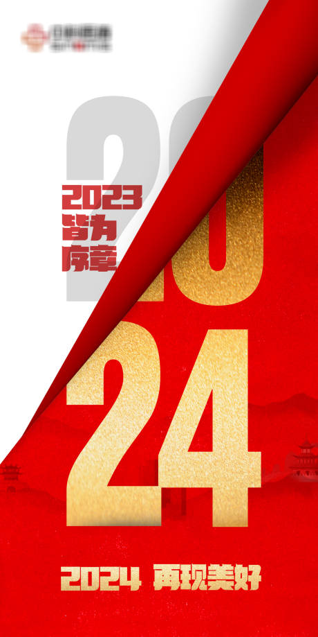 源文件下载【元旦2024】编号：73640020566852927