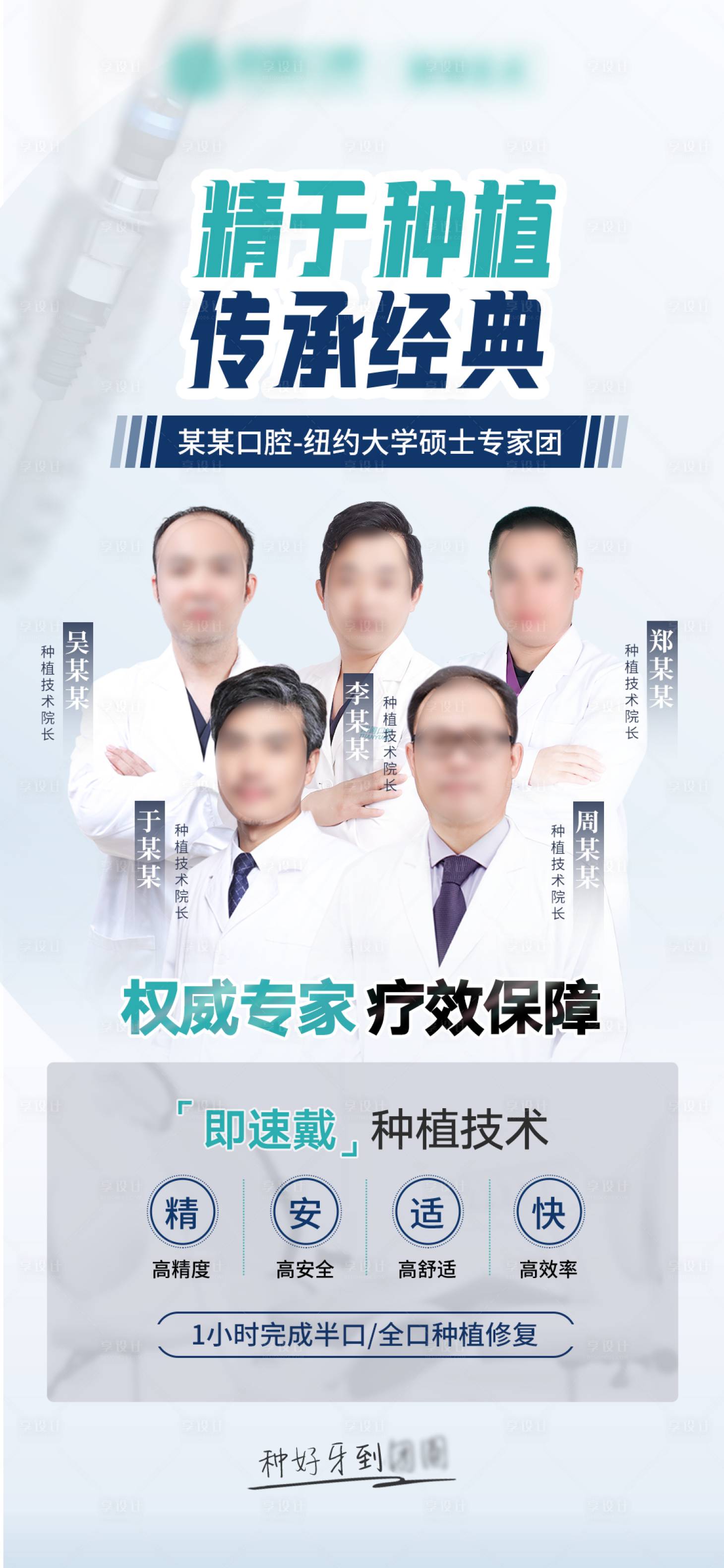 源文件下載【享設計】搜索編號：26050020459442688【口腔醫生團隊海報】