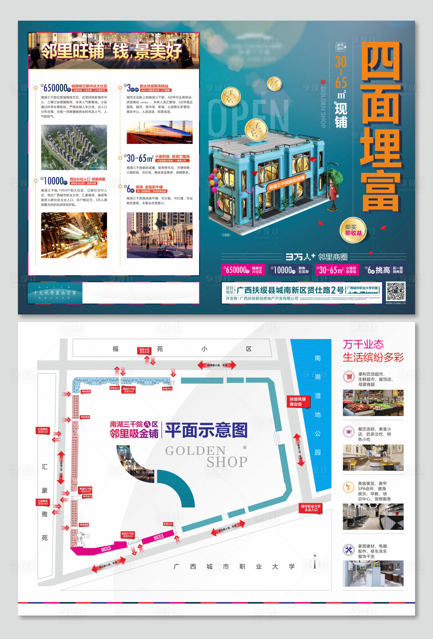 源文件下载【地产商铺单页】编号：90930020378921452