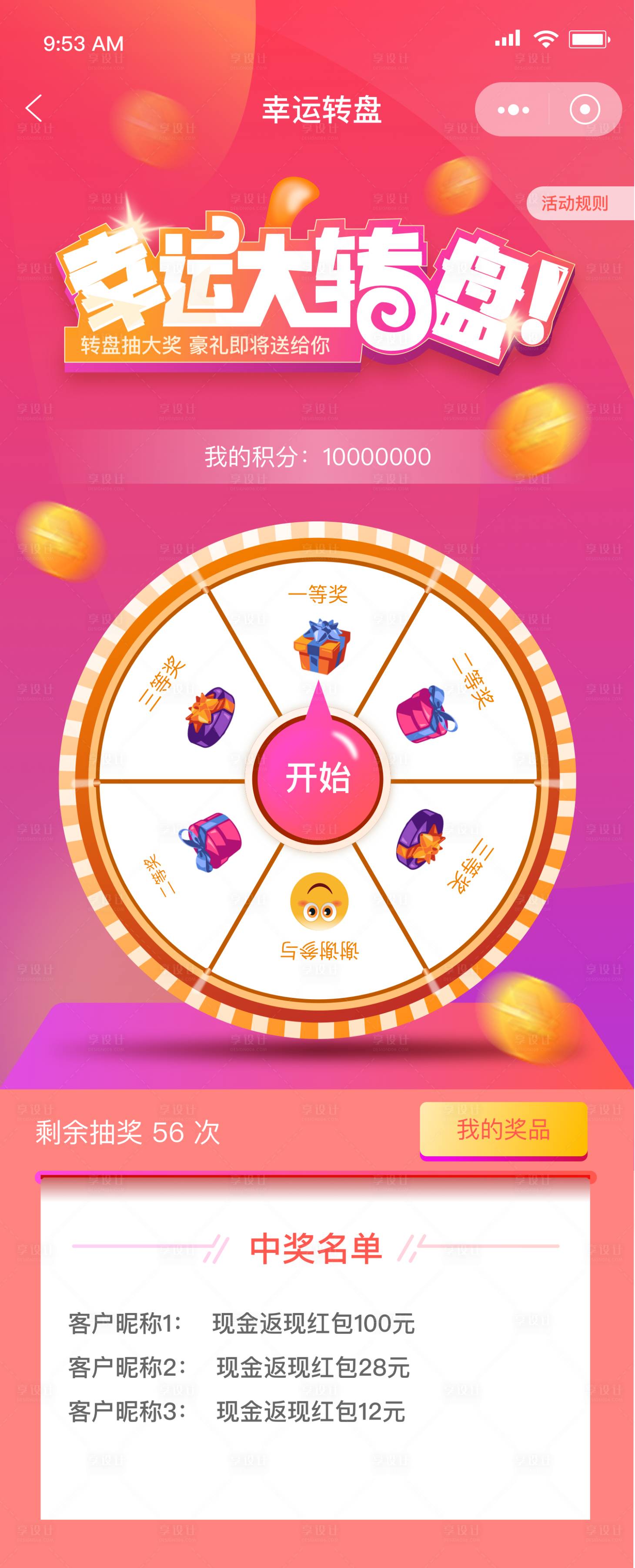 源文件下載【享設計】搜索編號：50750020685833720【優惠抽獎活動幸運轉盤】