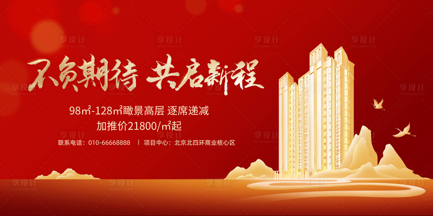 源文件下載【享設計】搜索編號：65460020568947269【地產特價促銷背景板】