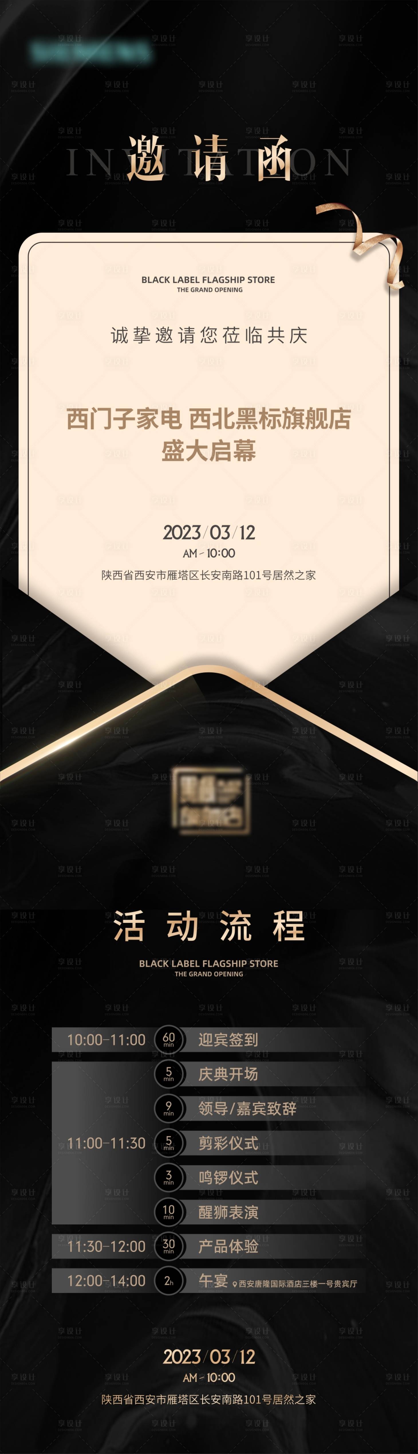 源文件下载【享设计】搜索编号：58700020573364944【邀请函 】