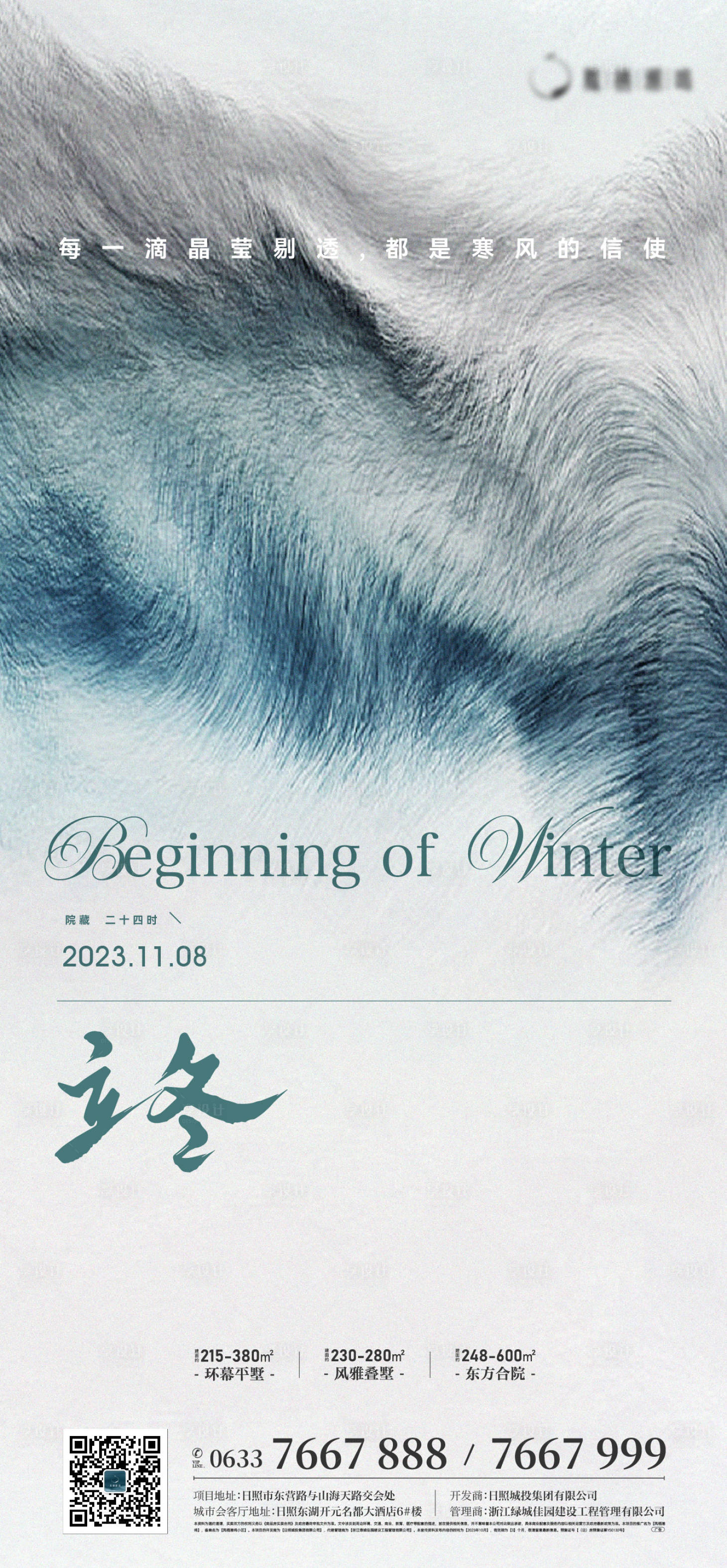源文件下載【享設(shè)計(jì)】搜索編號(hào)：26850020247321689【中式抽象立冬節(jié)氣海報(bào)】