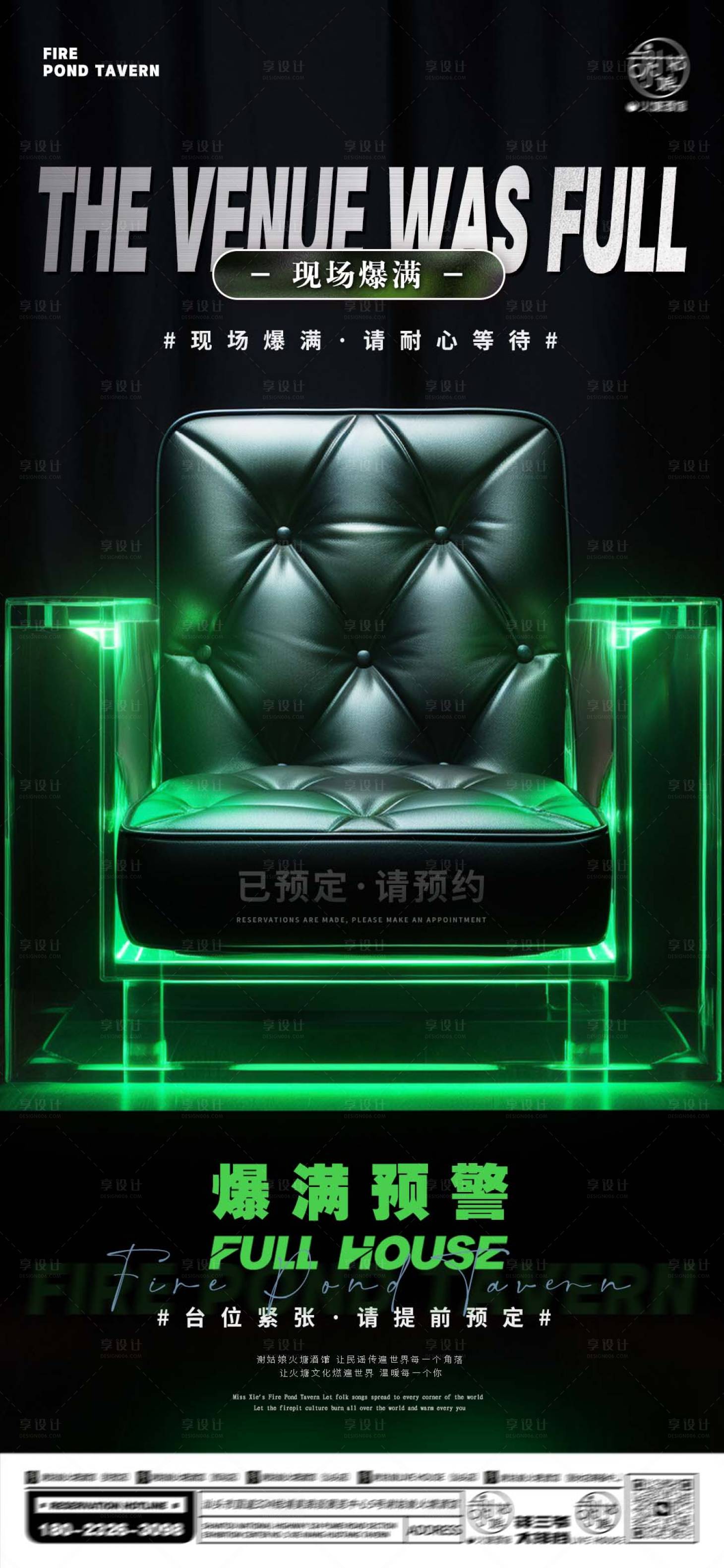 源文件下載【享設計】搜索編號：75000020264459966【酒吧爆滿海報】