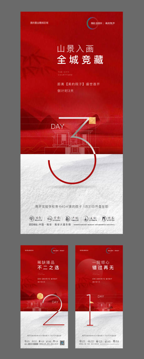 源文件下載【享設計】搜索編號：89950020607165208【倒計時海報】