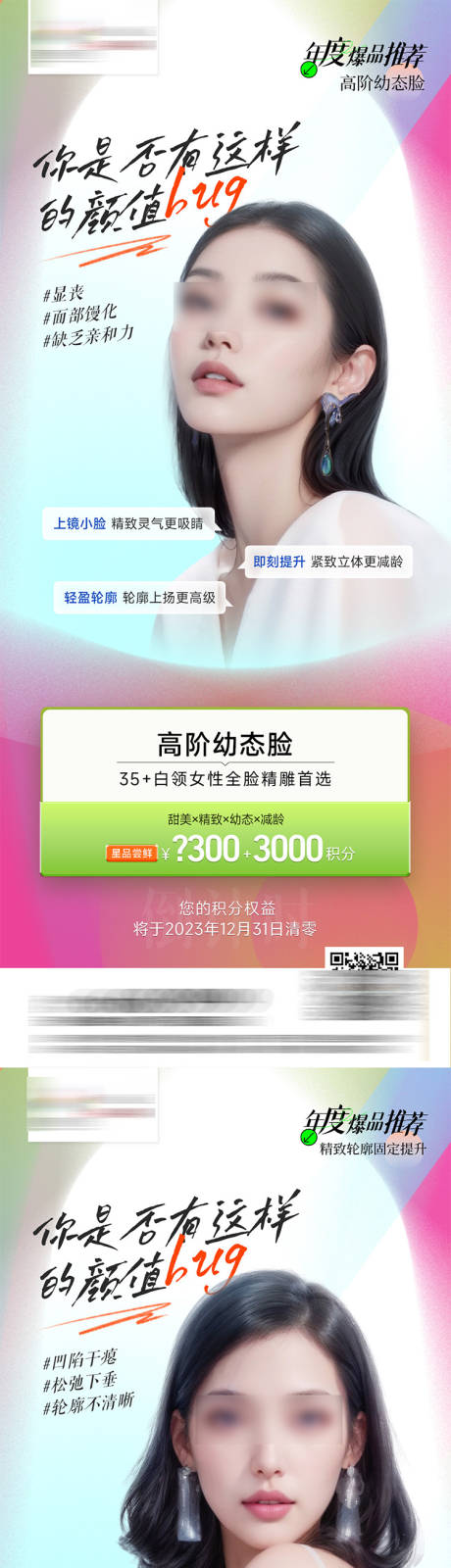源文件下载【医美项目海报】编号：54000020620985128
