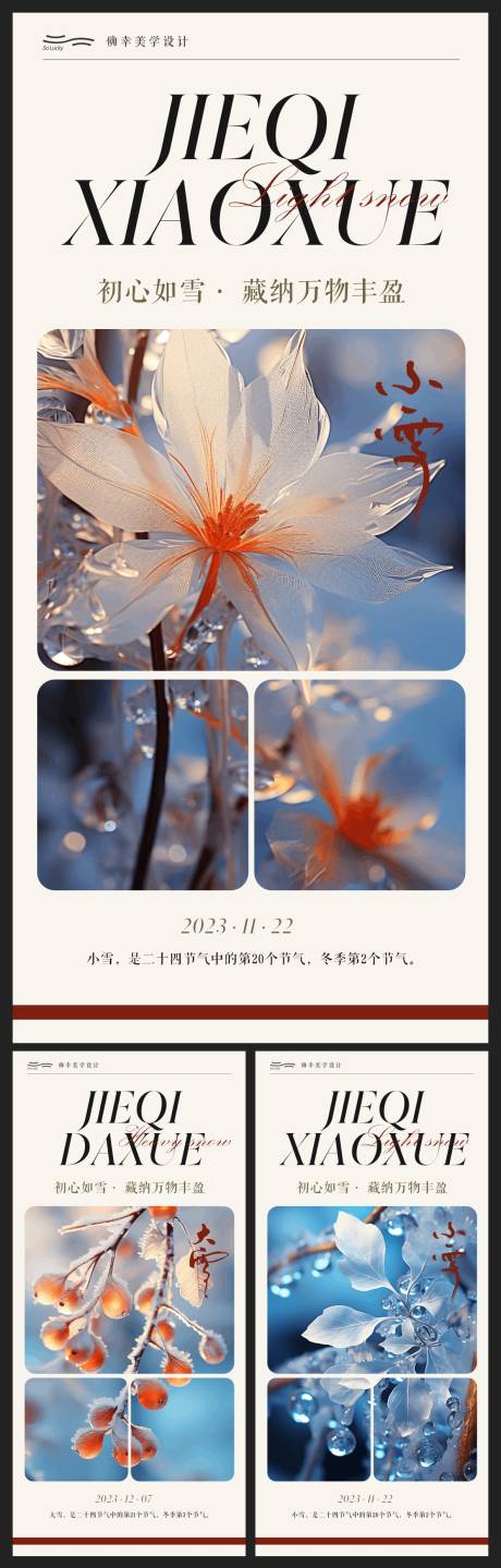 源文件下載【享設計】搜索編號：20450020488778285【地產小雪大雪節氣海報】