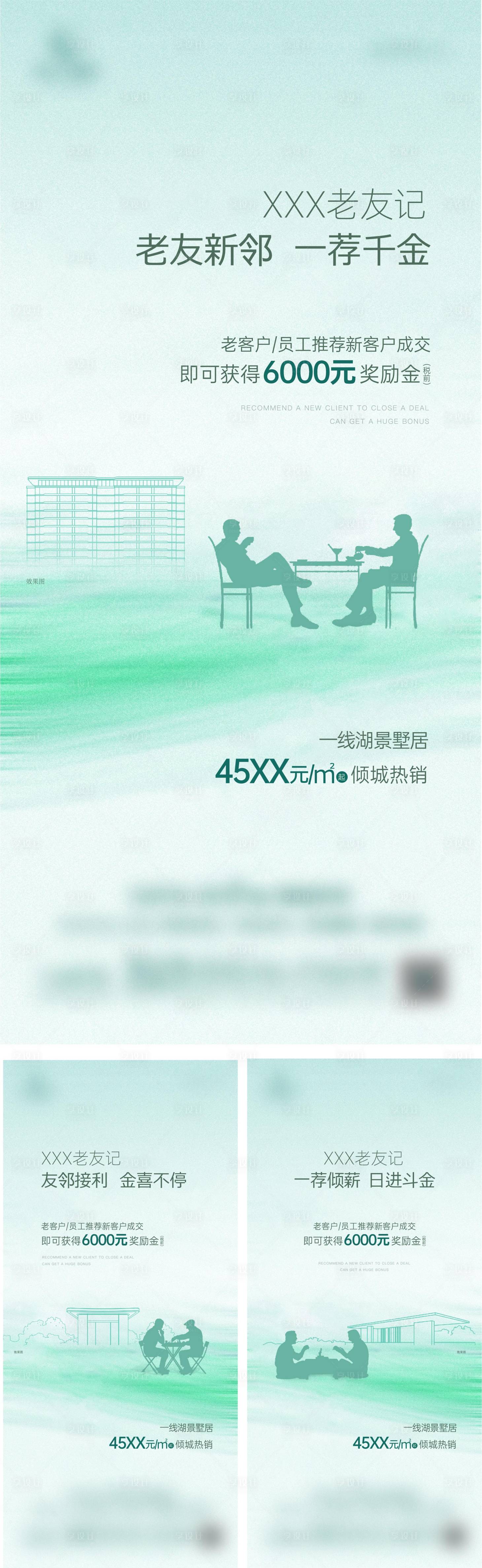 源文件下载【老带新海报】编号：73180020536481041