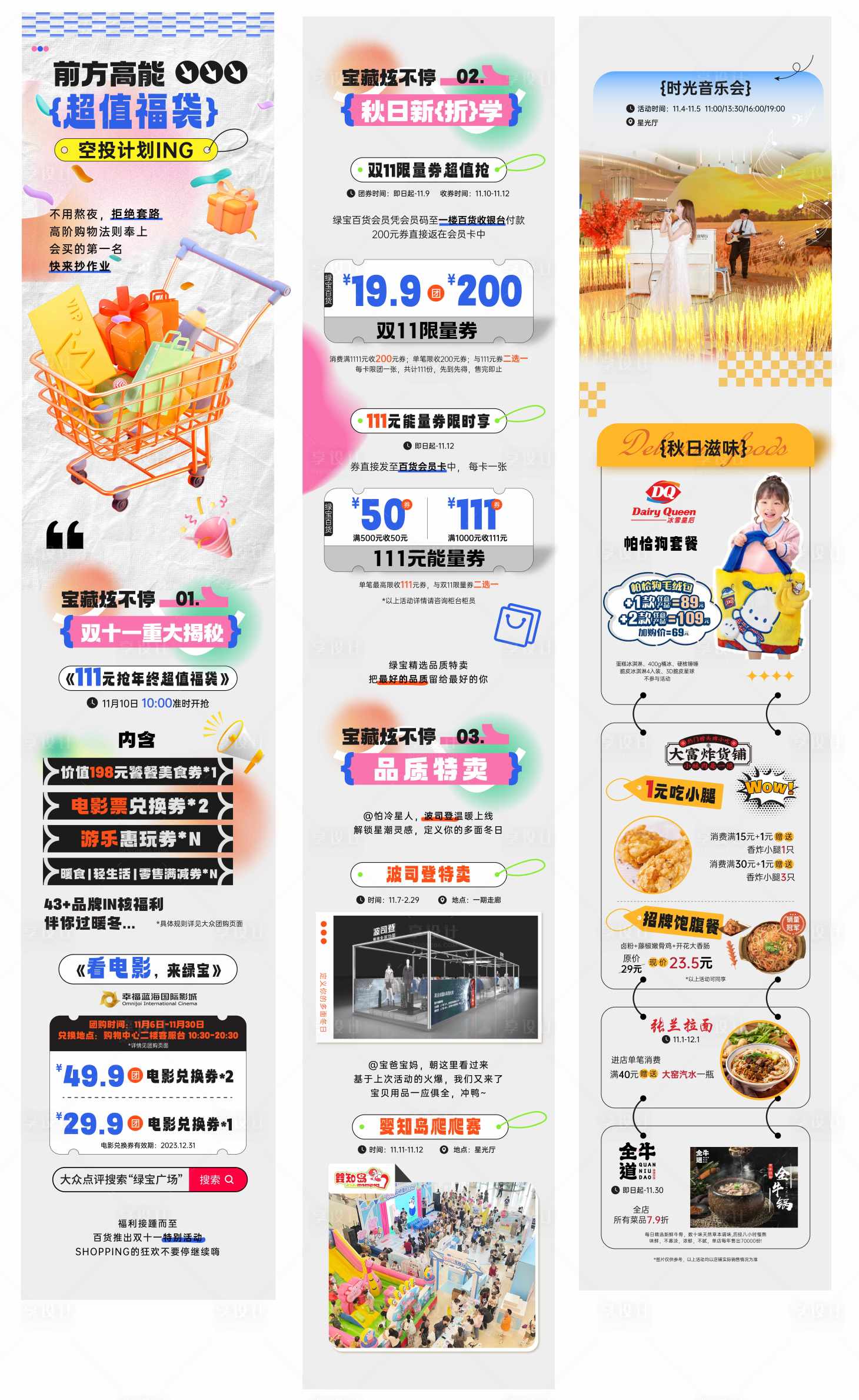 源文件下载【享设计】搜索编号：36590020265126359【双十一长图专题设计】