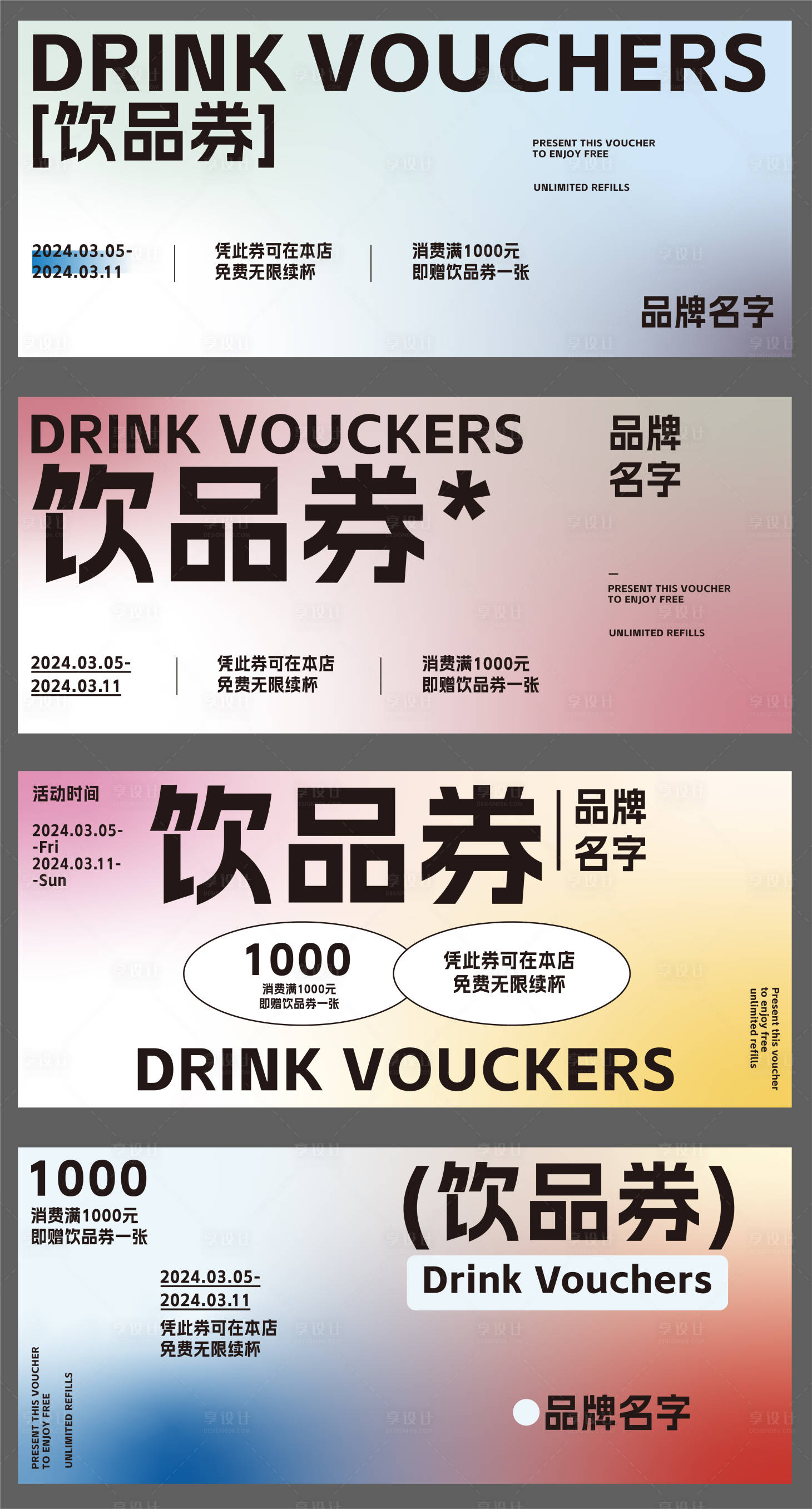 源文件下載【享設計】搜索編號：60310020509595505【市集飲品抵用券】
