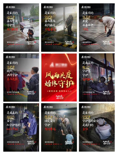 源文件下載【地產(chǎn)物業(yè)九宮格海報】編號：40800020174569753