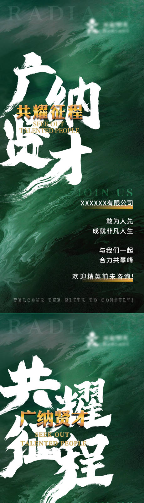 源文件下载【招聘海报 】编号：47960020373401282