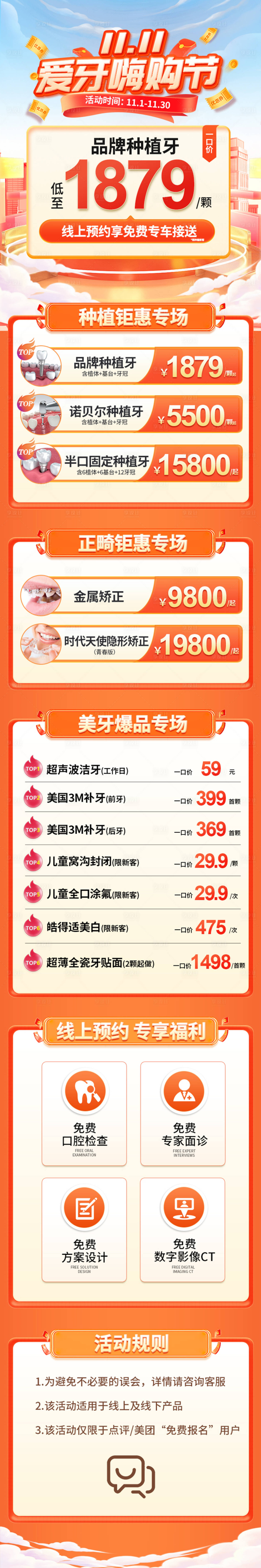 源文件下载【享设计】搜索编号：83240020144344173【双十一种植口腔活动页】