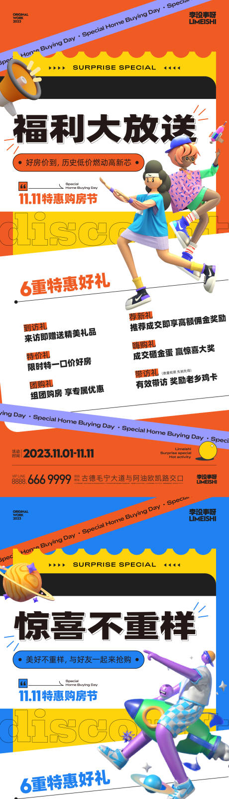 源文件下载【双十一优惠活动海报】编号：12330020197655257