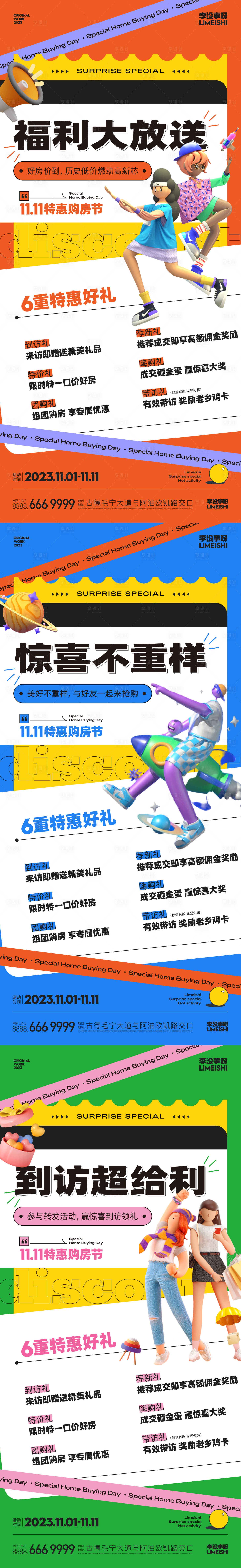 源文件下載【享設(shè)計(jì)】搜索編號(hào)：12330020197655257【雙十一優(yōu)惠活動(dòng)海報(bào)】