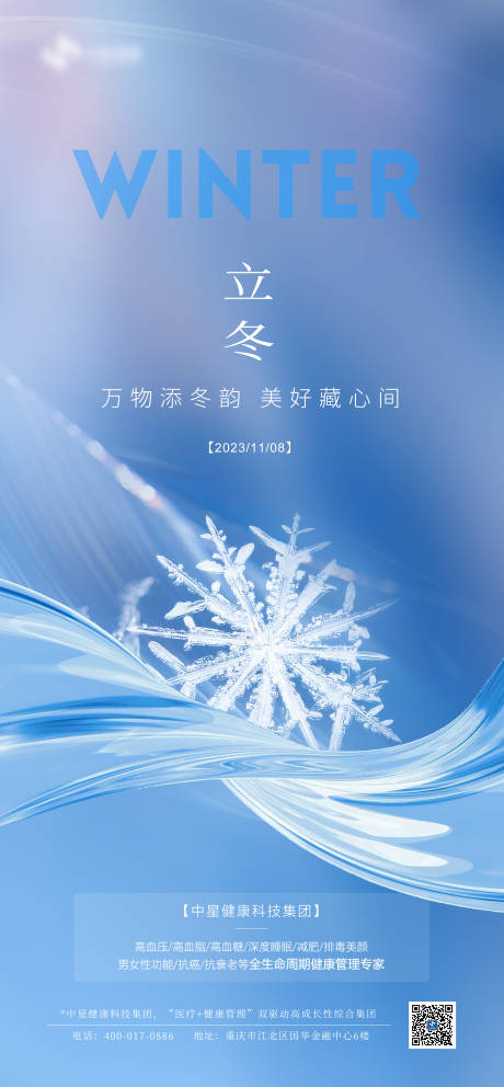 源文件下载【立冬海报】编号：21780020168477458