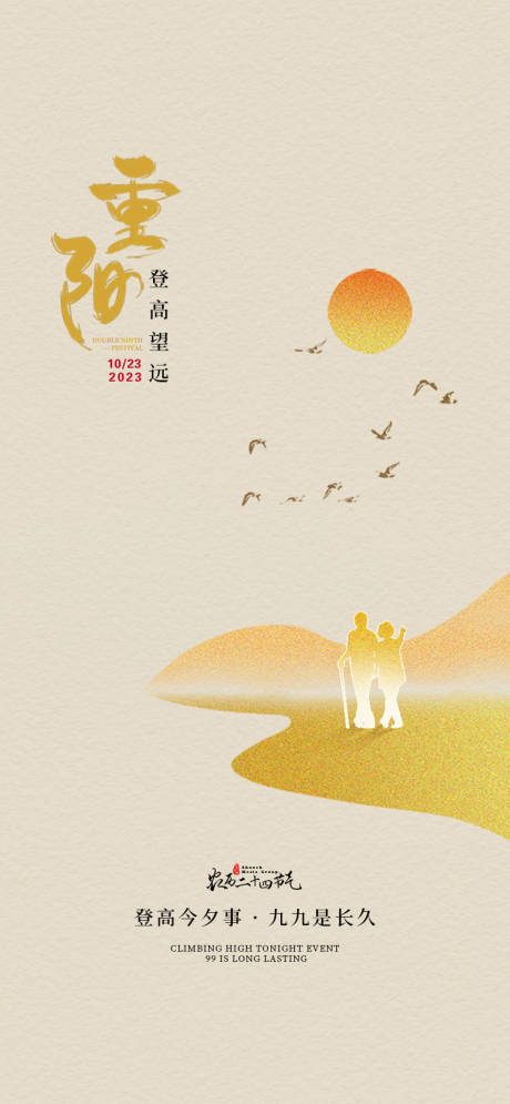 源文件下载【重阳节海报】编号：87630020509222429