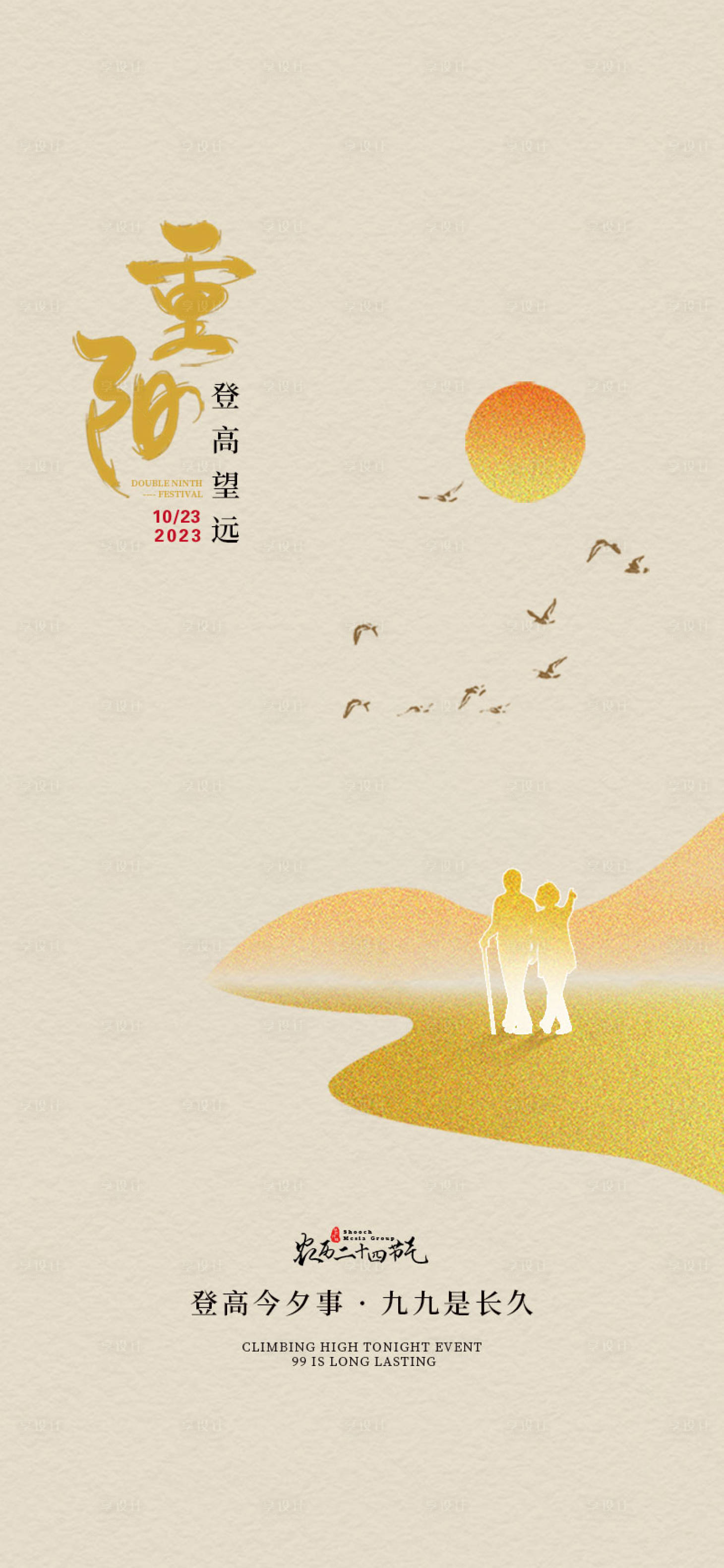 源文件下載【享設計】搜索編號：87630020509222429【重陽節海報】
