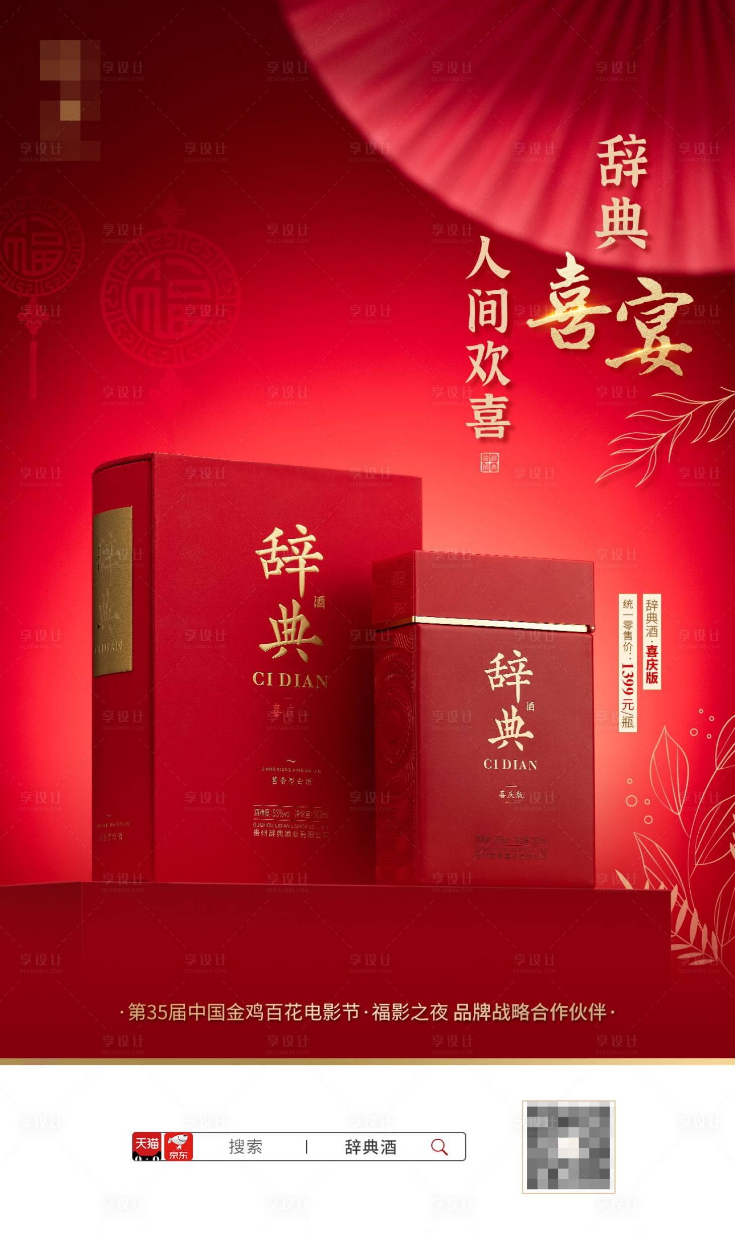 源文件下载【享设计】搜索编号：13800020560671324【中式高端白酒宣传海报】