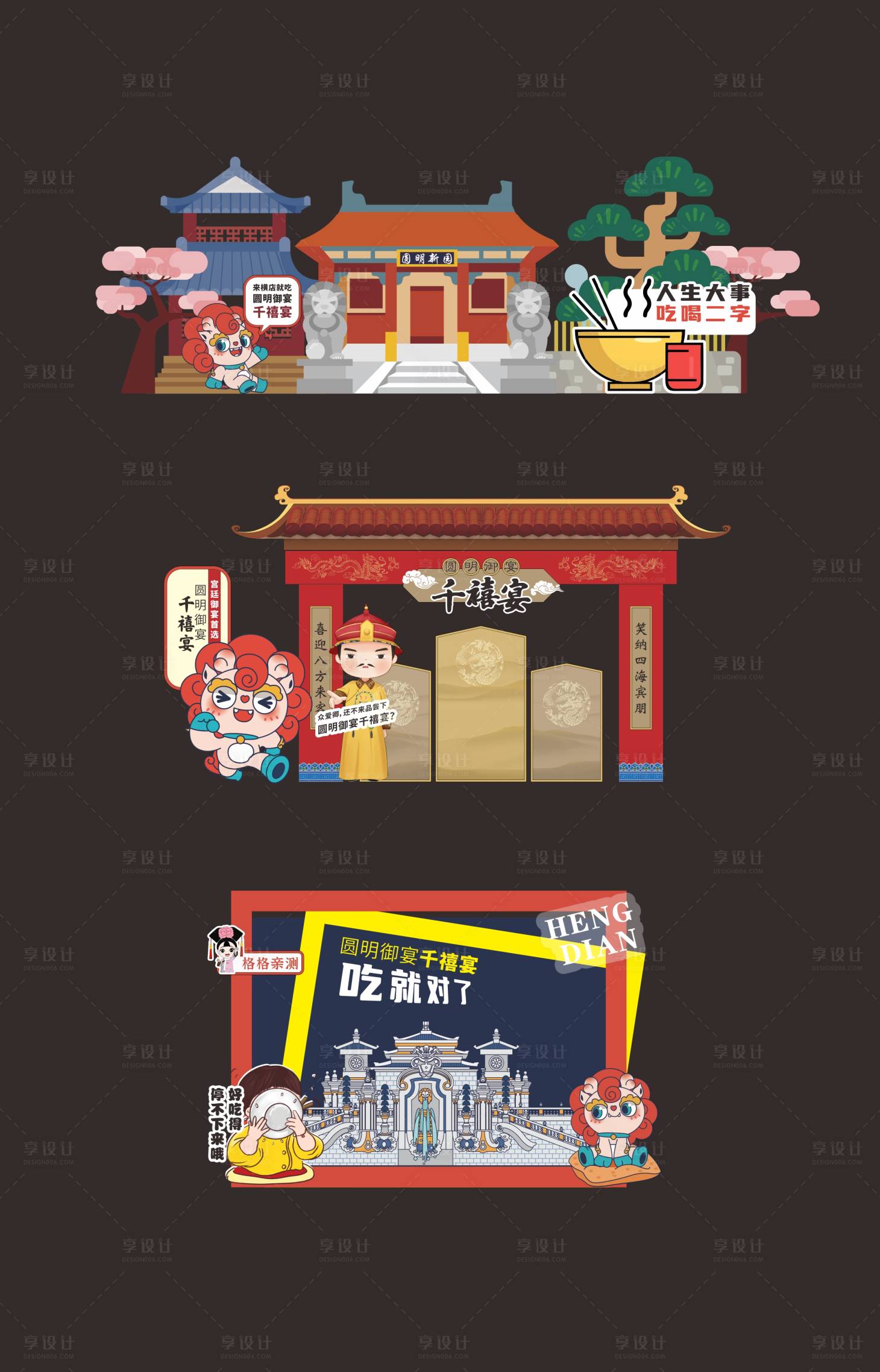 源文件下载【享设计】搜索编号：75480020586724304【千禧宴美陈打卡拍照】