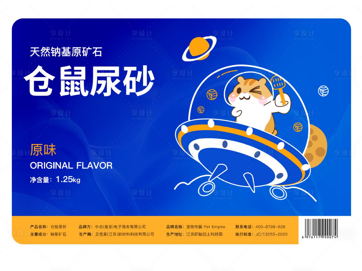 源文件下載【享設計】搜索編號：98400020343451565【宇宙寵物包裝設計】
