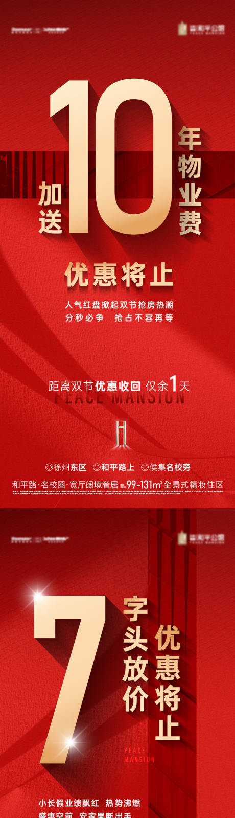 源文件下载【热销刷屏海报】编号：84750020685268605