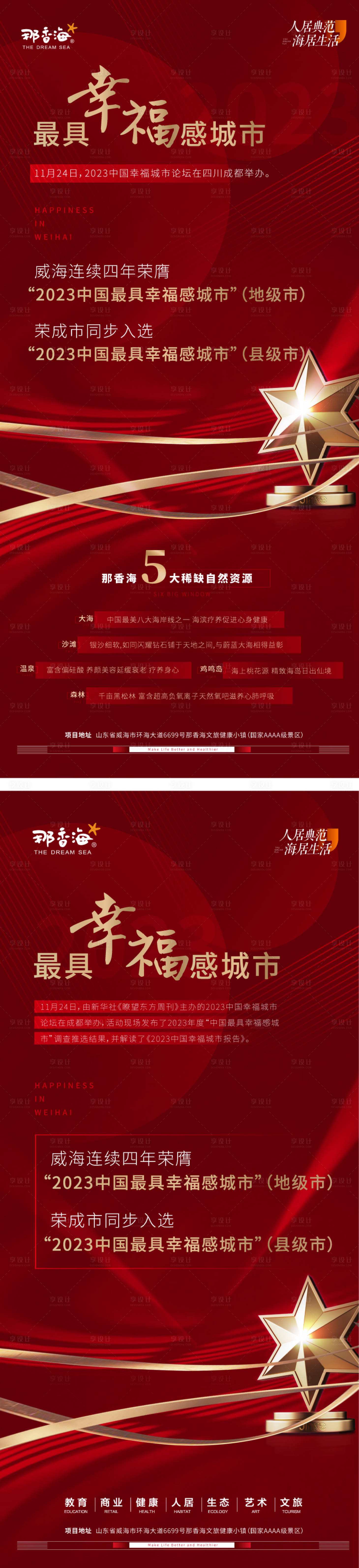 源文件下载【最具幸福感城市宣传海报】编号：31440020628919789