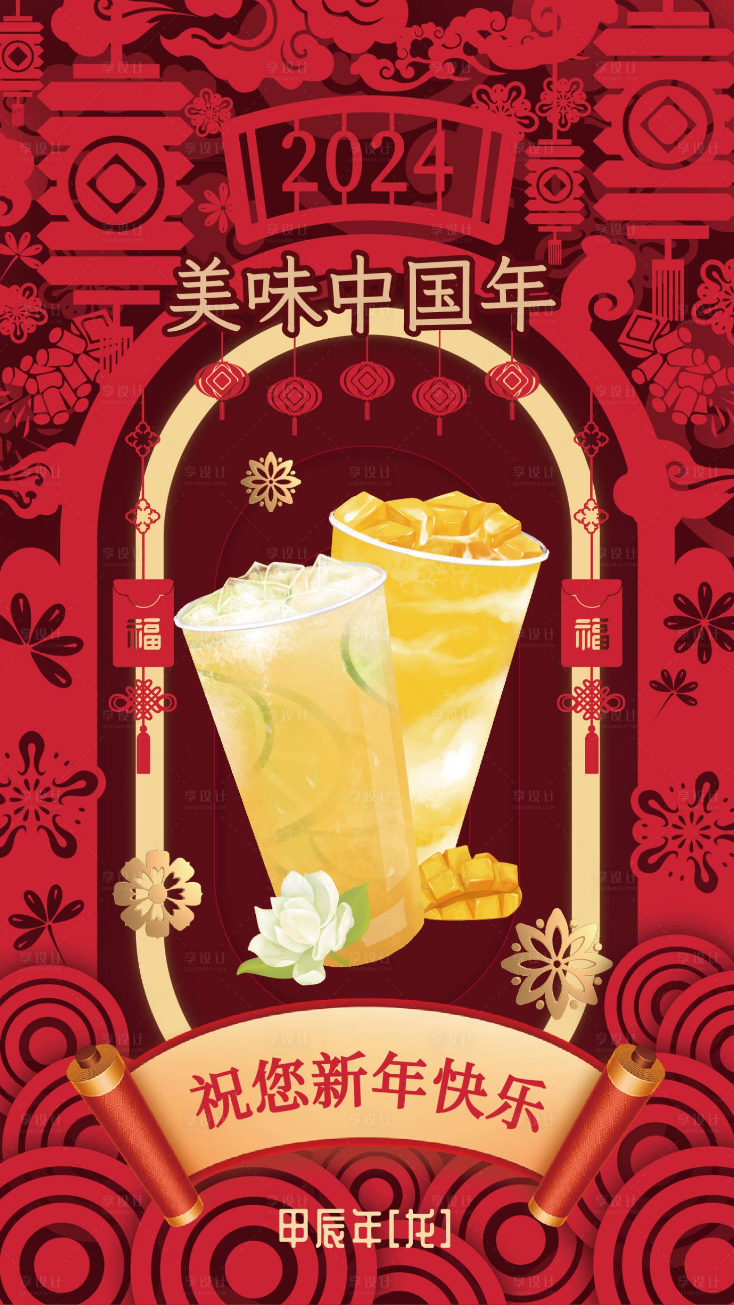源文件下載【享設計】搜索編號：32430020419398443【2024新年剪紙風海報】