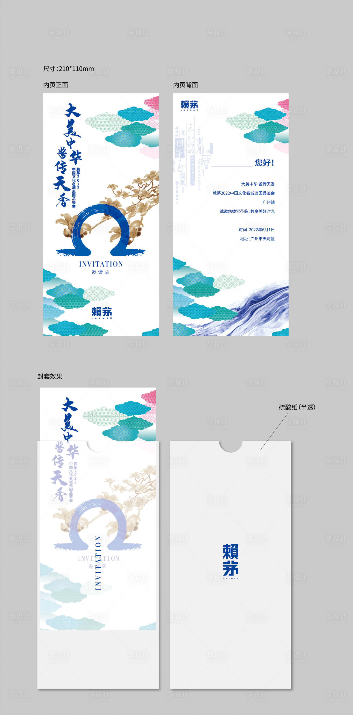源文件下載【享設計】搜索編號：43000020142575558【白酒品鑒會邀請函】