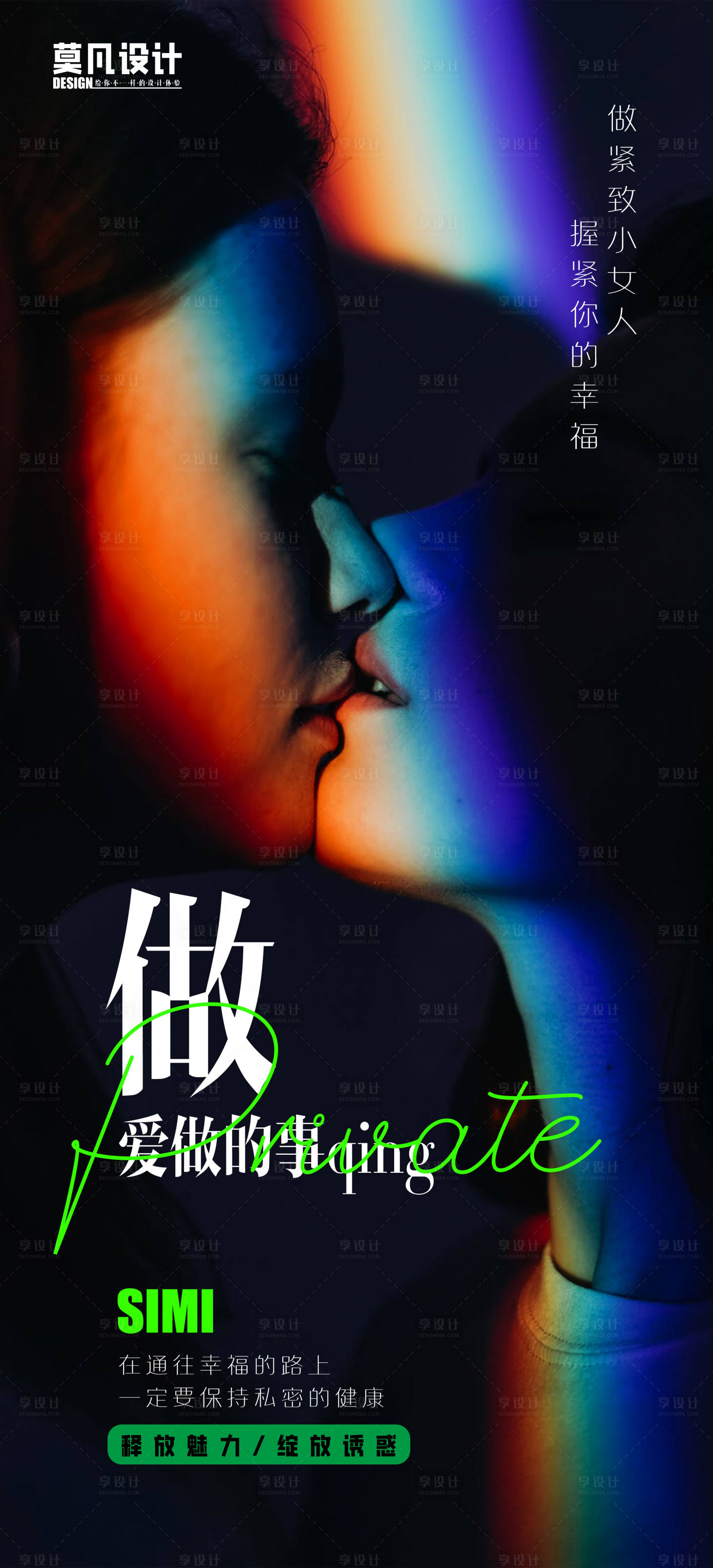 源文件下载【享设计】搜索编号：18200020366667089【私密海报】