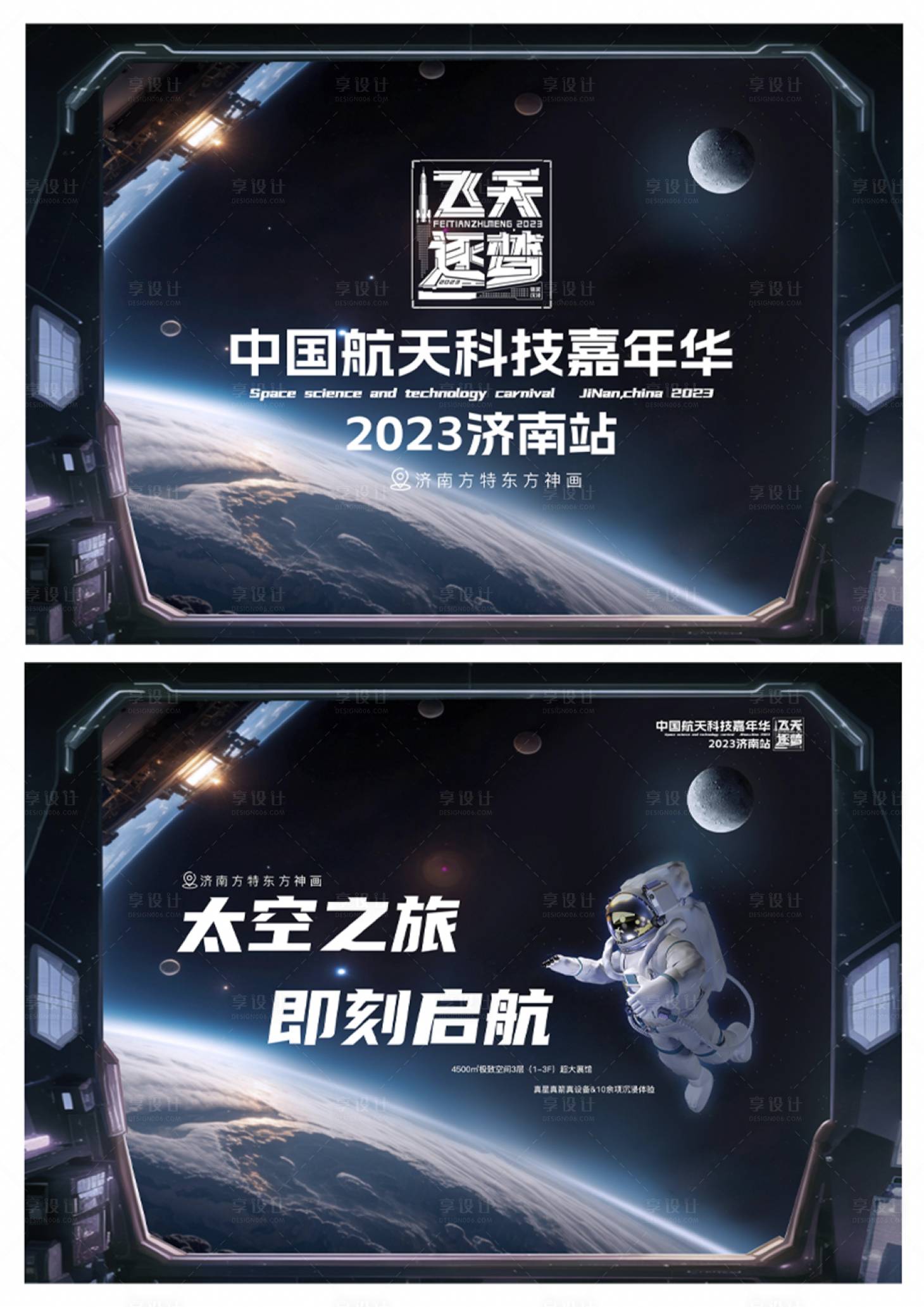 源文件下载【航天嘉年华展板】编号：68730020459908242