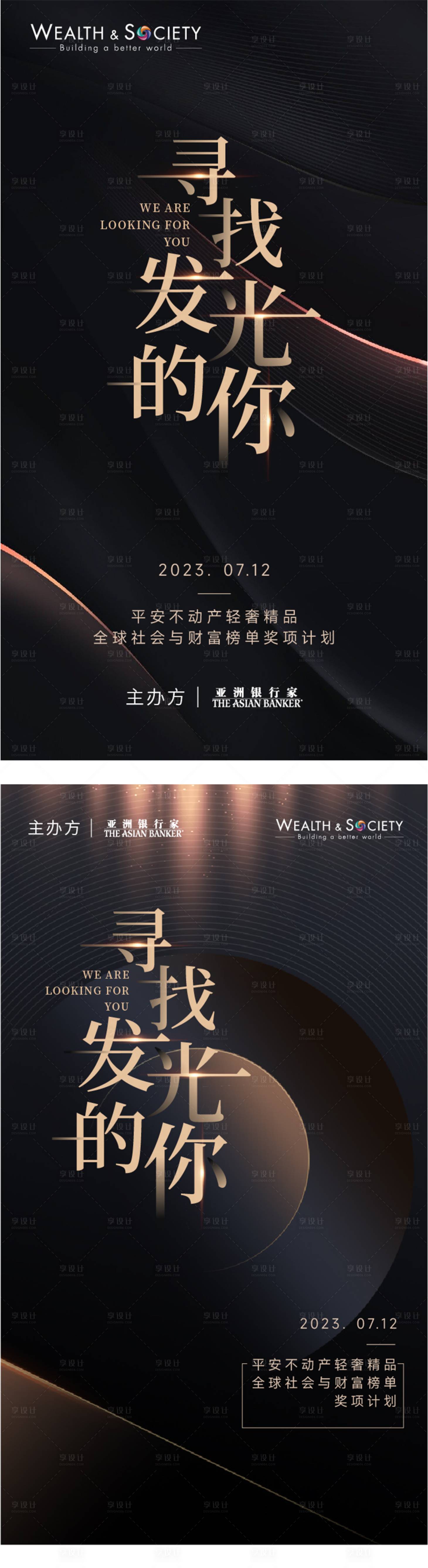 源文件下载【享设计】搜索编号：92400020417307983【获奖海报】